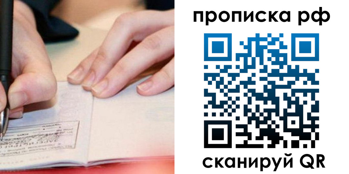 прописка законно в Краснозаводске
