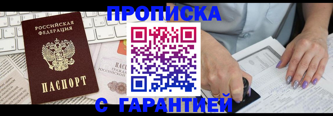 прописка ребенка в Краснозаводске