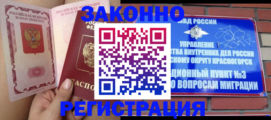 прописка для военкомата в Краснозаводске