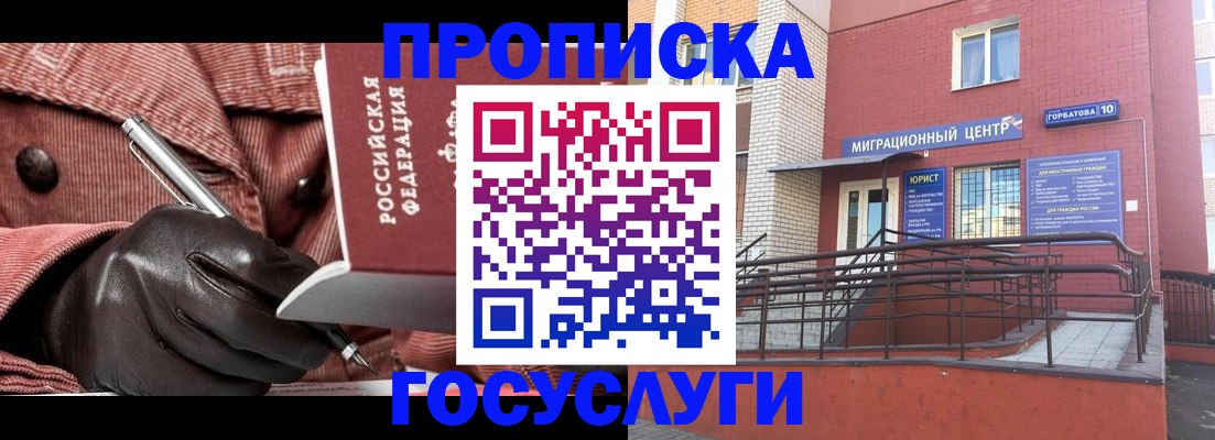 прописка иностранных граждан в Краснозаводске
